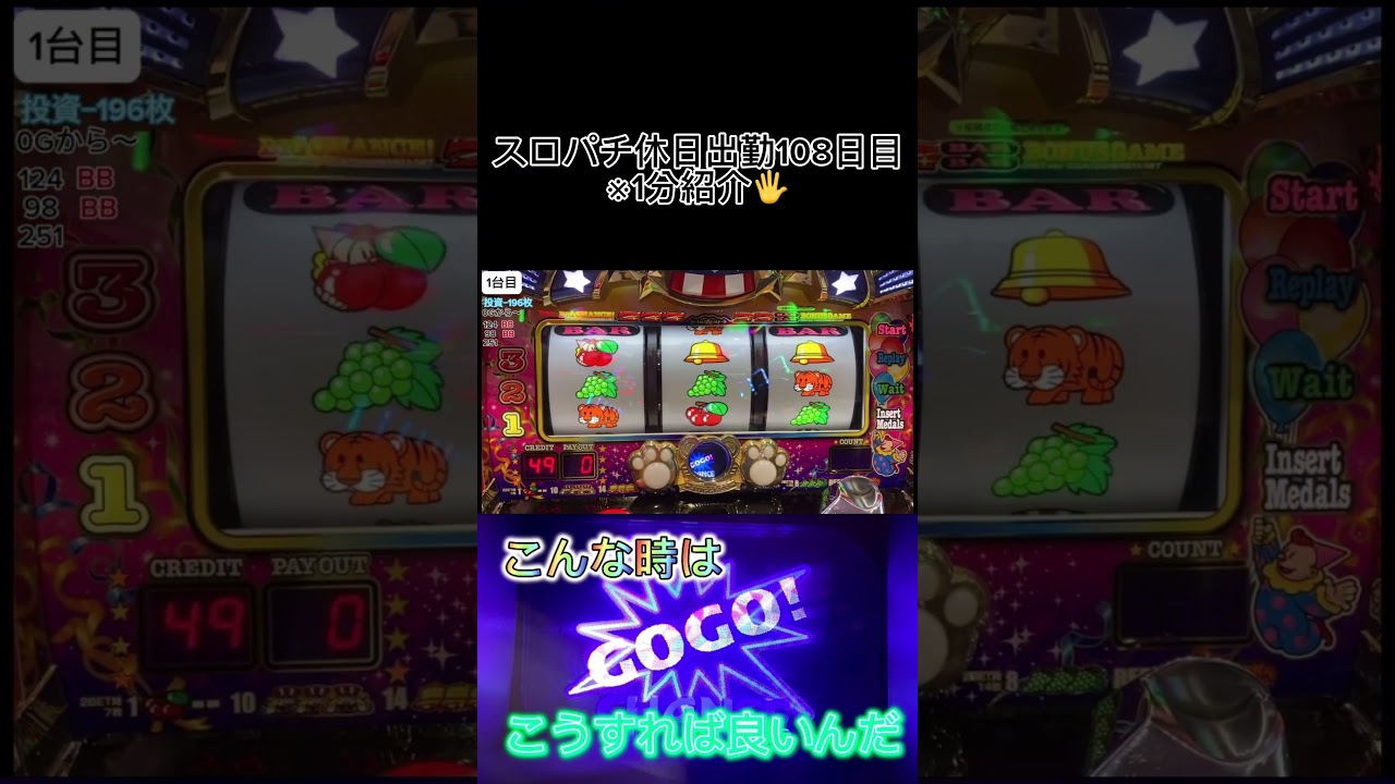 スロパチ休日出勤108日目　1分紹介　ジャグラー