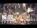 【イラストメイキング解説】視線誘導と一枚絵