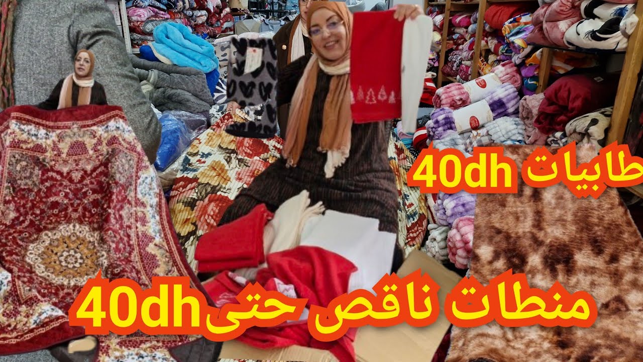 🚨نايضة في سلعة البرتغال من15dh📣منطات 60dh كولشي 180dh التوصيل لجميع المدن 