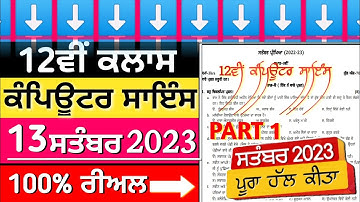 12th class computer paper full solved 13 september 2023 || Pseb class 12 computer science paper 2023