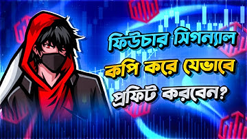How To Use Future Signal and get profit from Quotex
