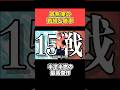 「ネタバレ注意」轟焦凍の勝率求めた　 #shorts #ヒロアカ