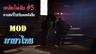 Kingdom come: Deliverance Mod ภาษาไทย เคล็ดไม่ลับ 5 - พาเฮนรี่ไปเรียนหนังสือ