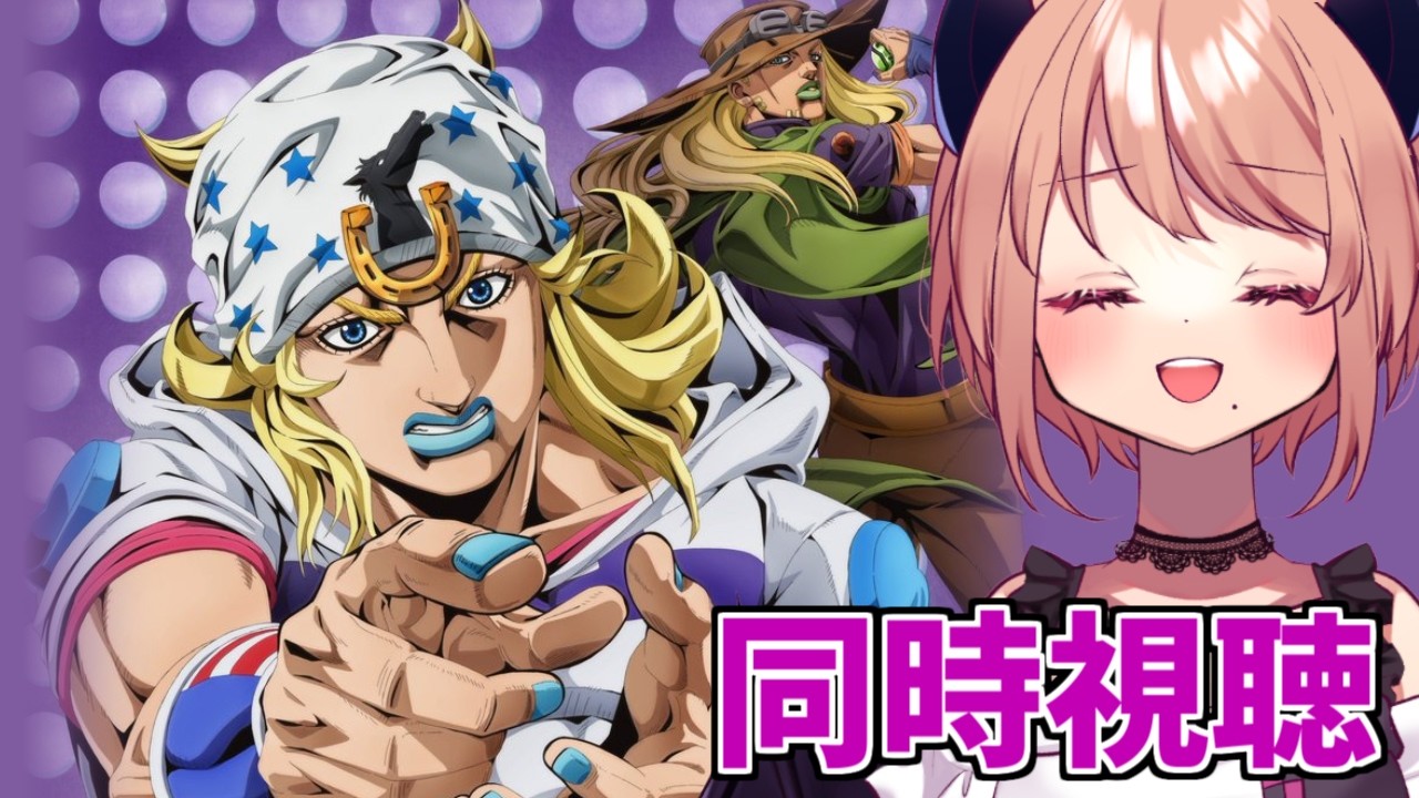 JoJo's Bizarre Adventure Part 7] Let's watch 