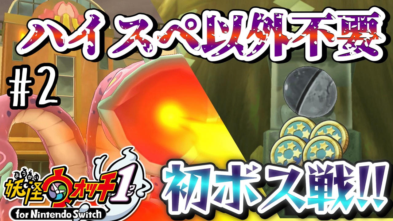 【妖怪ウォッチ1】お友達をスペックで差別化しよう!! ガシャからの教育虐待!?  #2  【ゆっくり実況】