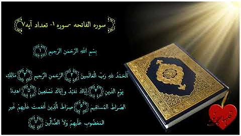 سوره حمد#قران کریم#شفای بیماران#براوردن حاجت حاجتمندان#لایک_کامنت_سابسکرایب