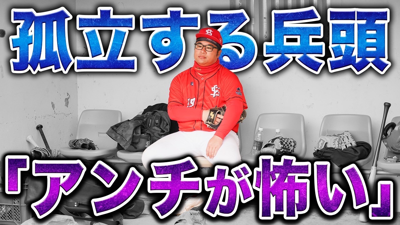 「アンチが怖い」覇気のない兵頭てつ兄にメンバーが歩み寄る。今、絆と信頼が試される時…