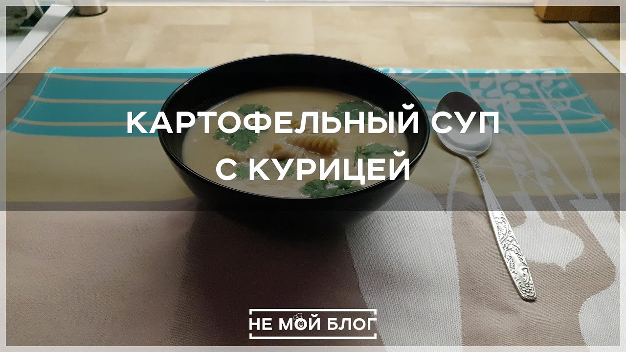 Картофельный Суп С Курицей Фото