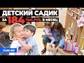 Vlog 51: Детский сад в Америке (Лос-Анджелес Калифорния)