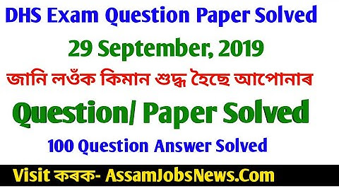 DHS Assam Exam Question Paper Solved Grade IV Posts// Question Paper Solved DHS Assam Question Paper