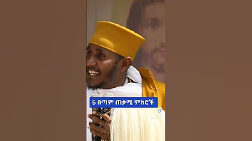 Ethiopian Orthodox Tiktok 
