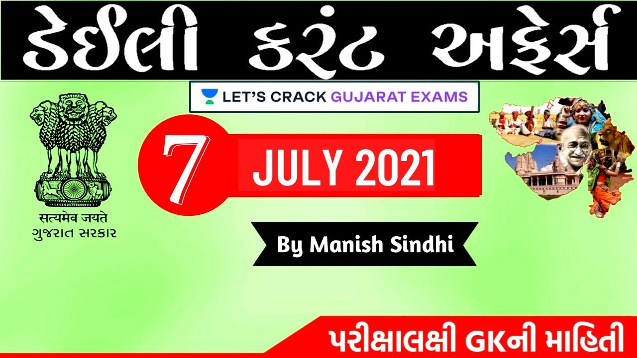 7th July 2021 Current Affairs in Gujarati by Manish Sindhi l GK in Gujarati 2021 [GPSC 2021]