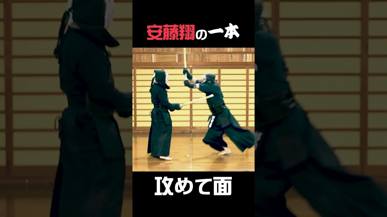 剣道 ④実戦 攻めと打突の好機 安藤翔の一本 攻めて面 - YouTube