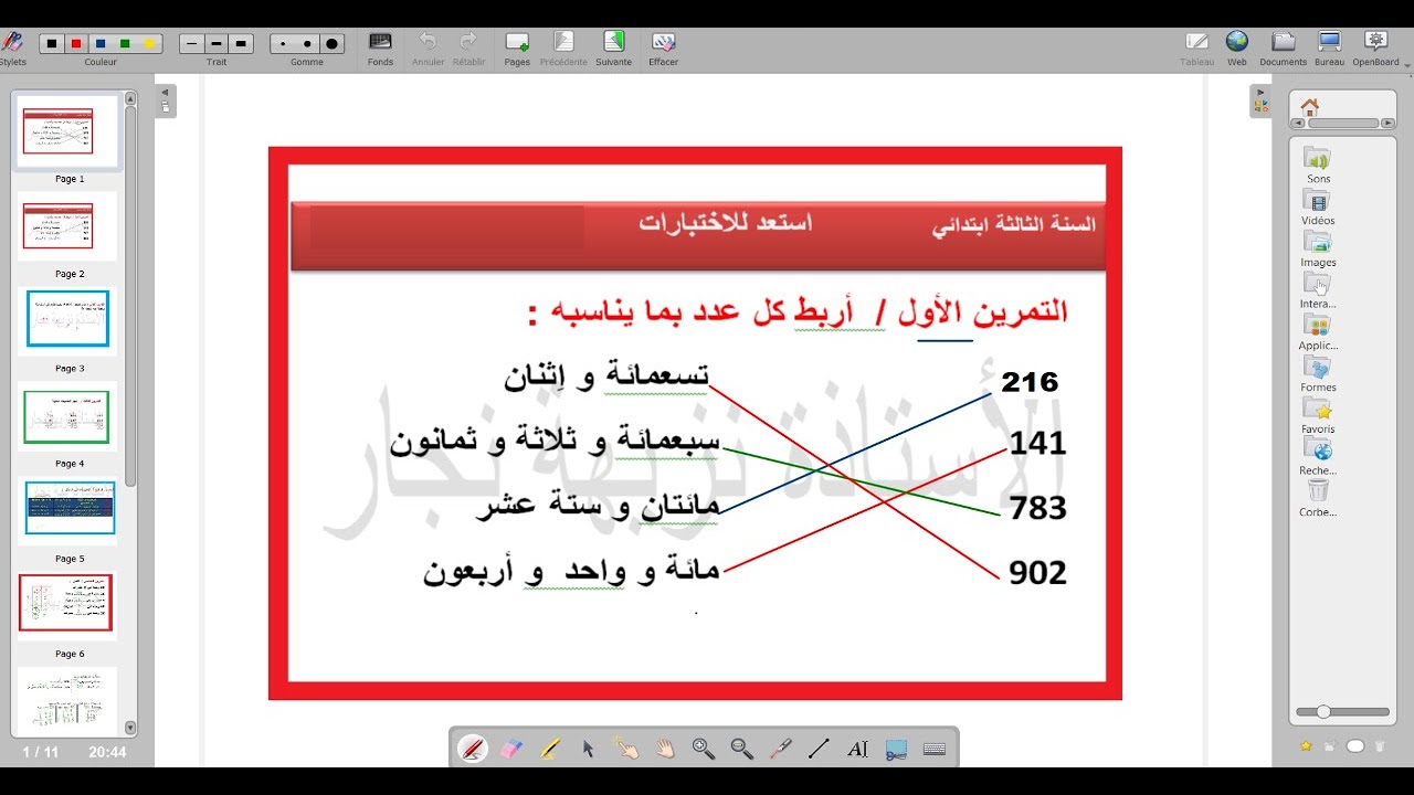 مراجعة عامة في مادة الرياضيات السنة ثالثة ابتدائي الحصة الثانية