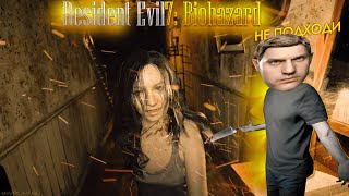 ПРОХОЖДЕНИЕ|Resident Evil 7: Biohazard|#1часть 
