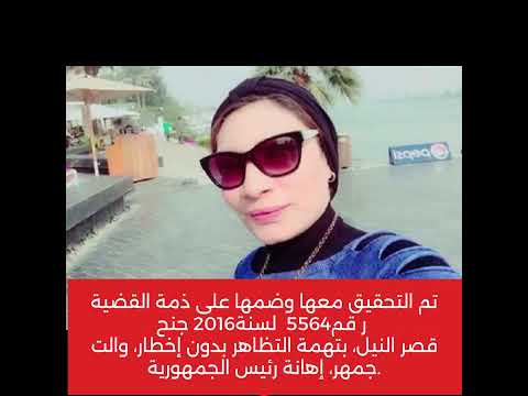 مكانهم فاضى نرمين حسين القصة رقم 8 معتقلين مصر