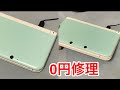 充電出来ない3DSLLをなおしてみた