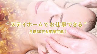 リクルートセミナー2021～yamanoのエステサロン開業～ プロモーションビデオ