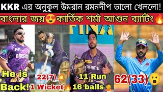 রহনর 62 উমরন মলকর 2 উইকট কমবযক Kkr Good News Smat এ কন পলযর কমন খলছ দখন