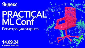 Как прошла Practical ML Party 2024