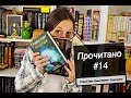 Прочитано #14: Стивен Кинг, Джон Ирвинг, Стругацкие и т.д.