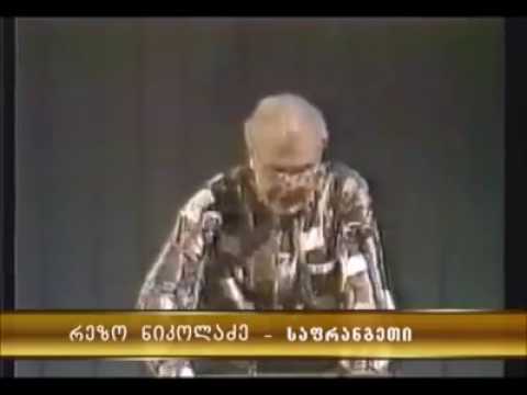 ვიდეო რომელიც ყველა ქართველმა უნდა ნახოს რეზო ნიკოლაძე