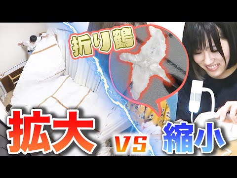 【ほこ×たて】拡大と縮小ってどっちがしやすいの? 旧帝大理系が本気で検証してみた。【前編】