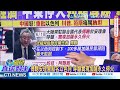 北京點名以色列 指控將加薩淪為露天監獄 納坦雅胡淪世界公敵 川普切割痛批其殺人無數【國際直球對決】精華版@全球大視野Global_Vision