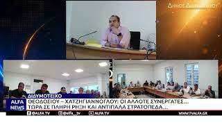 ΔΙΔΥΜΟΤΕΙΧΟ-ΘΕΟΔΟΣΙΟΥ-ΧΑΤΖΗΓΙΑΝΝΟΓΛΟΥ:ΟΙ ΑΛΛΟΤΕ ΣΥΝΕΡΓΑΤΕΣ ΤΩΡΑ ΣΕ ΠΛΗΡΗ ΡΗΞΗ