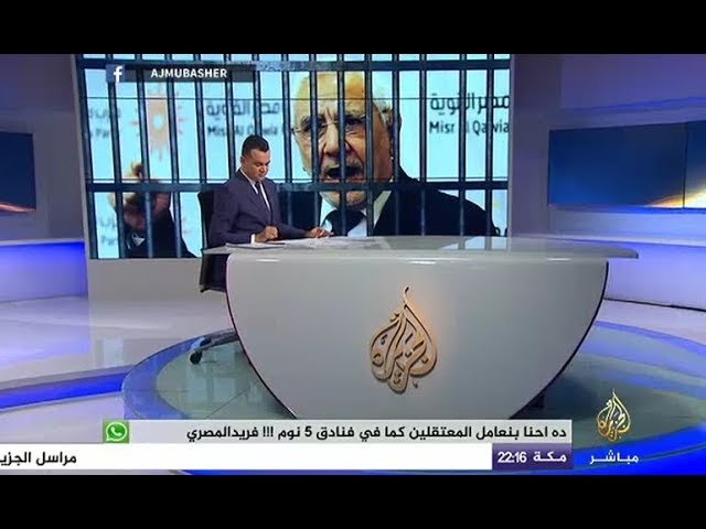المسائية .. النائب العام المصري يقرر التحفظ على أموال أبو الفتوح و15 آخرين