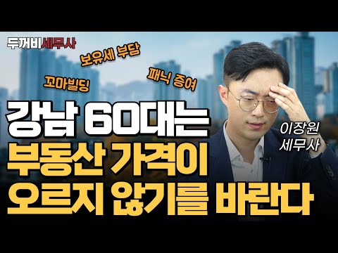 아파트는 당분간 끝? 다음 자산가의 시각은 어디일까?