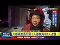 火災事故