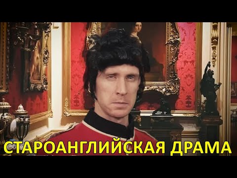 Староанглийская драма — Foil Arms and Hog
