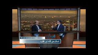 اسلام میں گناہ اور کفارہ Islam men gunah aur kafara IKS415