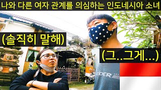 인도네시아 소녀는 제가 바람 필까봐 걱정합니다(ft.나 질투 난다고!!)-[211]