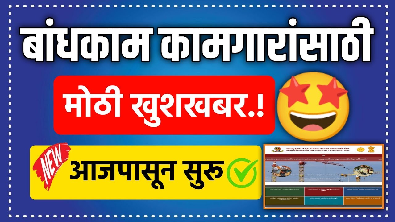 bandhkam-kamgar-yojana-2025