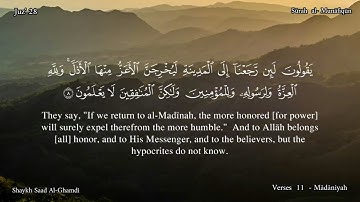 63 - سورة المنافقون- القارئ الشيخ سعد الغامدي/ Sūrah al  - Munāfiqūn  ,Shaykh: Saad al-Ghamdi