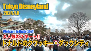 【ノーカット版】東京ディズニーランド2024.4.8の様子 / Today’s Tokyo Disneyland on April 8th 2024 : Uncut Version