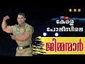 Kerala Police Bodybuilding Team | കേരള പൊലീസിലെ ജിമ്മന്മാർ | Motivational Video | TM Fitness