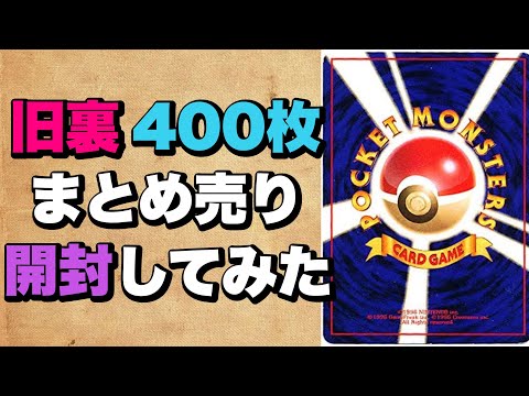 ポケモンカード　旧裏　ノーマルまとめ売り207枚　誤差ありましたらすみません ポケモンカード 旧裏 ノーマルまとめ売り207枚 誤差ありましたら