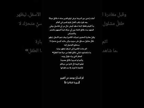 ث م ل ت س  ل ن ي و م ئ ذ ع ن ٱلن ع يم اجر لي ولكم 