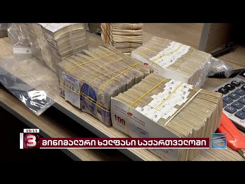 საქართველოში მინიმალური ხელფასი იმდენად დაბალია, რომ ადამიანის უფლებათა სამართალს ეწინააღმდეგება