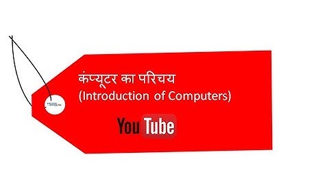 कंप्यूटर का परिचय Introduction of Computers Part 1