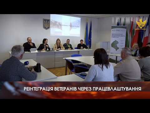 На Прикарпатті презентували проєкт, що допомагатиме ветеранам повернутися до цивільного життя