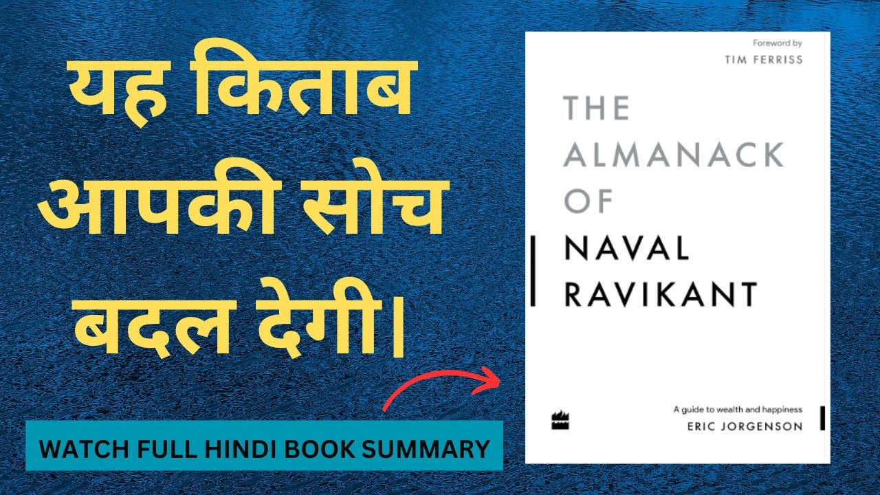 Book Summary: The Almanack of Naval Ravikant by Eric Jorgenson