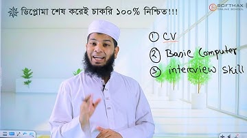 ডিপ্লোমা শেষ করেই ১০০% জব নিশ্চিত | পলিটেকনিকের চাকরি | Softmax Online School | Engr Sabbir