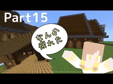 【マイクラ】製図家さんと司書さんの家作る