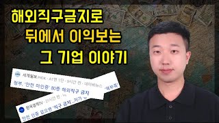 해외직구금지로 돈 버는 그 기업 이야기(ft.,알리, 테무)