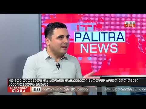 40-მდე დაღუპული და ათობით დაშავებული მხოლოდ ბოლო ერთ თვეში საქართველოს გზებზე