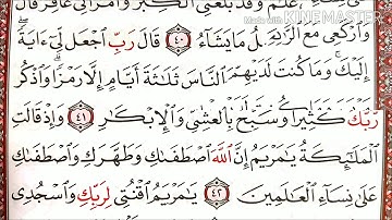 #القرآن الكريم الجزء الثالث سورة آل عمران قراءة كل يوم صفحة ٥٥ QURAN KARIM SURAT AALI IMRAN  PAGE 55